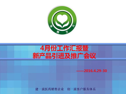 熱烈祝賀北京浩雅方大4月份工作匯報(bào)暨新產(chǎn)品引進(jìn)及推廣會(huì)議在成都順利召開