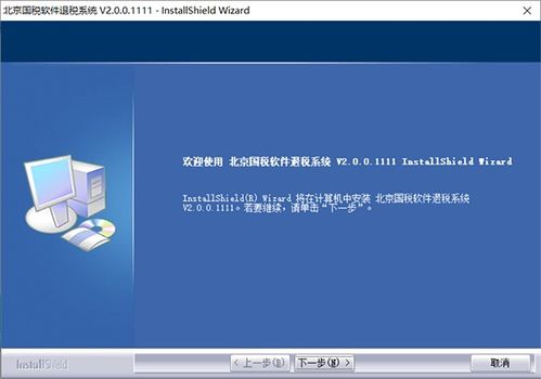北京國(guó)稅軟件退稅系統(tǒng)官方版v2.0.0.1111免費(fèi)下載與使用指南
