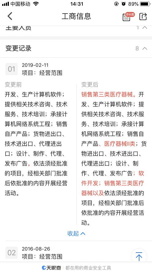 百度旗下公司經(jīng)營(yíng)范圍擴(kuò)容，涉足醫(yī)療器械銷售領(lǐng)域